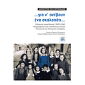 …για ν’ ανέβουν ένα σκαλοπάτι...