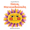 Ξύπνα, Ντενεκεδούπολη
