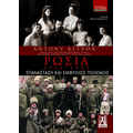 Ρωσία: 1917-1921