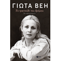 Το τραγούδι του δρόμου