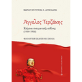 Άγγελος Τερζάκης