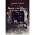 Immortālis Atheus/Αθάνατος Άθεος