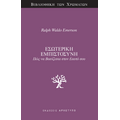 Εσωτερική Εμπιστοσύνη