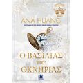 Ο Βασιλιάς της Οκνηρίας