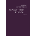 Ταριχευτήριο Ευρώπη