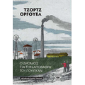 O ΔΡΟΜΟΣ ΓΙΑ ΤΗΝ ΑΠΟΒΑΘΡΑ ΤΟΥ ΓΟΥΙΓΚΑΝ