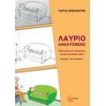 Λαύριο αναλυόμενο