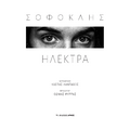 Ηλέκτρα