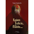 Καύση τελεία και παύλα