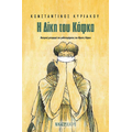 Η Δίκη του Κάφκα