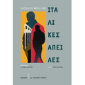 Ιταλικές απειλές