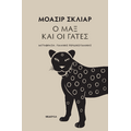 Ο Μαξ και οι γάτες
