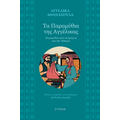 Τα Παραμύθια της Αγγέλικας