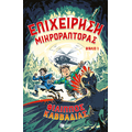 Επιχείρηση Μικροράπτορας, βιβλίο 1