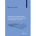 Αρχιγένεια Εκπαιδευτήρια