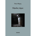Πάροδος τέρμα