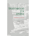 Τριαντάφυλλο στα ερείπια