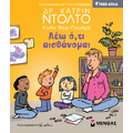 Λέω ό,τι αισθάνομαι