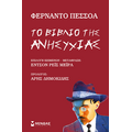 Το βιβλίο της ανησυχίας