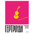 Γερτρούδη