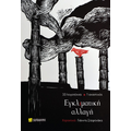 Εγκλιματική αλλαγή