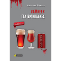 Vambeer για βρικόλακες