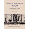Ε. Τσίλλερ - Θ. Χάνσεν. Αλληλογραφία 1859 - 1890
