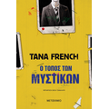 Ο τόπος των μυστικών (χαμηλή τιμή)
