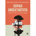 Χωρική ανθεκτικότητα