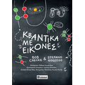 ΚΒΑΝΤΙΚΑ ΜΕ ΕΙΚΟΝΕΣ