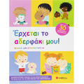 Έρχεται το αδελφάκι μου!