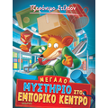62. Μεγάλο μυστήριο στο εμπορικό κέντρο