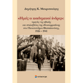 «Ημείς οι ακαδημεικοί άνδρες»: