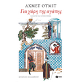 Για χάρη της αγάπης