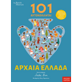 101 Αυτοκόλλητα! Αρχαία Ελλάδα