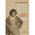 Ψυχή ντυμένη αέρα