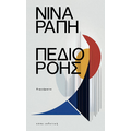 Πεδίο ροής