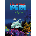 Επικίνδυνα νερά (επίτομο)