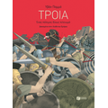 Τροία