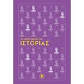 Το μικρό βιβλίο της Ιστορίας