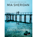 Το παιχνίδι της προσποίησης