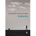 Κιβωτός