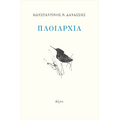 Πλοιαρχία