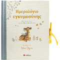 Ημερολόγιο εγκυμοσύνης