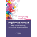Ψυχολογικά Μυστικά