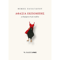 Αφασία εκπομπής