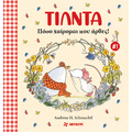 Τίλντα #1