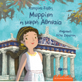 Μυρρίνη, η μικρή Αθηναία