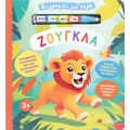 Ζωγραφίζω με νερό: Ζούγκλα!