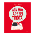 Δεν μου αρέσει τίποτα!